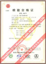 國家采煤機械質(zhì)量監(jiān)督檢驗中心檢驗合格證--煤礦用阻燃電纜(MC-0.38/0.66，MC-0.66/1.14)
