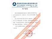 西安航天自動化股份有限公司重合同、守信用、重產(chǎn)品質(zhì)量、重售后服務(wù)的贊譽(yù)